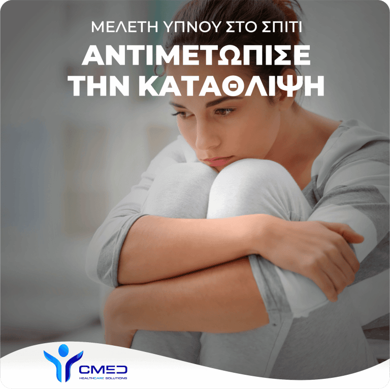 ΚΑΤΑΘΛΙΨΗ